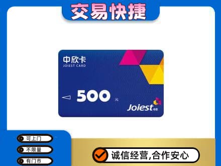 南充市仪陇上门回收中欣卡