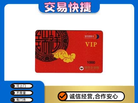南充市仪陇上门回收瑞祥商联卡