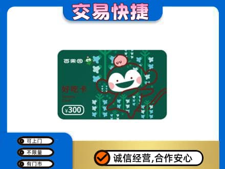 南充市仪陇上门回收百果园卡