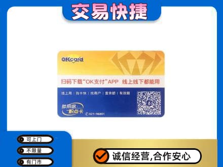 南充市仪陇上门回收百联OK购物卡