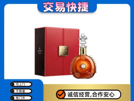 南充市仪陇回收路易十三