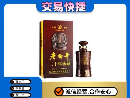 南充市仪陇高价回收衡水老白干