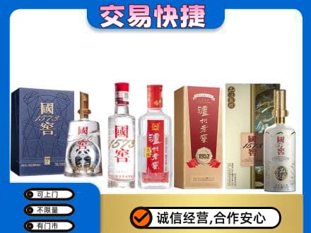 南充市仪陇高价回收国窖酒
