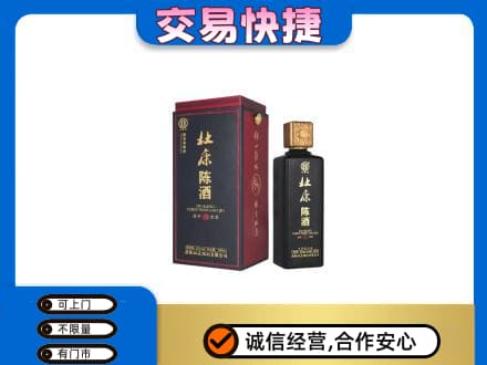 南充市仪陇高价回收杜康